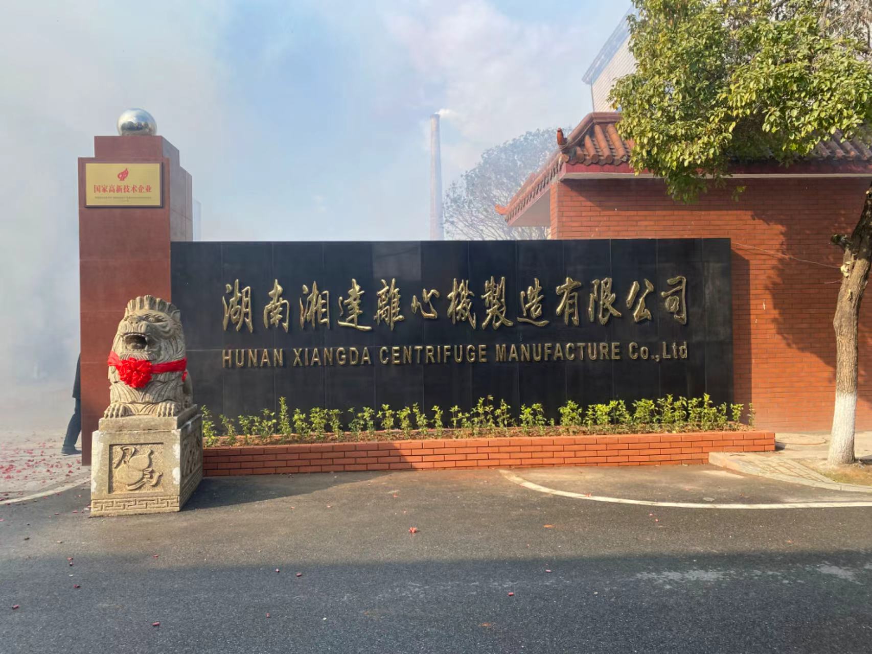 湖南普瑞分离机械有限公司